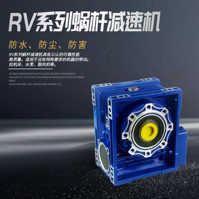 RV系列蝸桿減速機