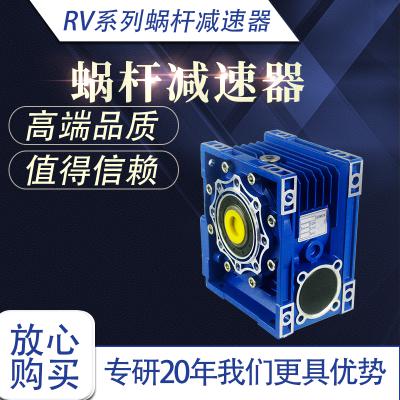 RV系列蝸桿減速機