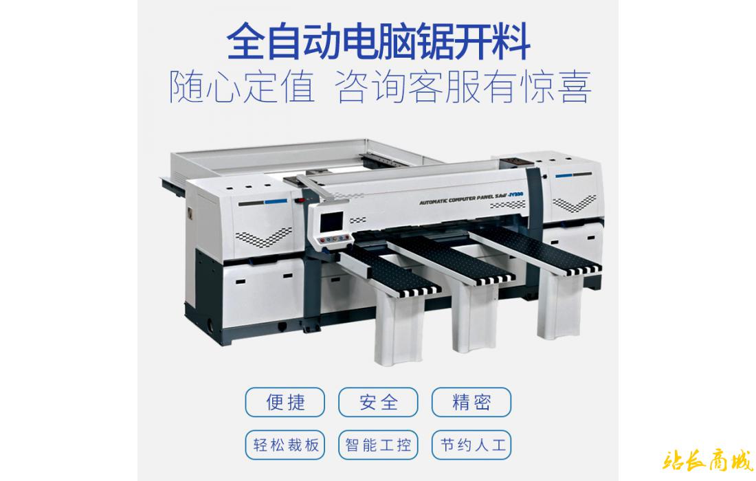 電子鋸-JY-330 全自動(dòng)電腦裁板鋸