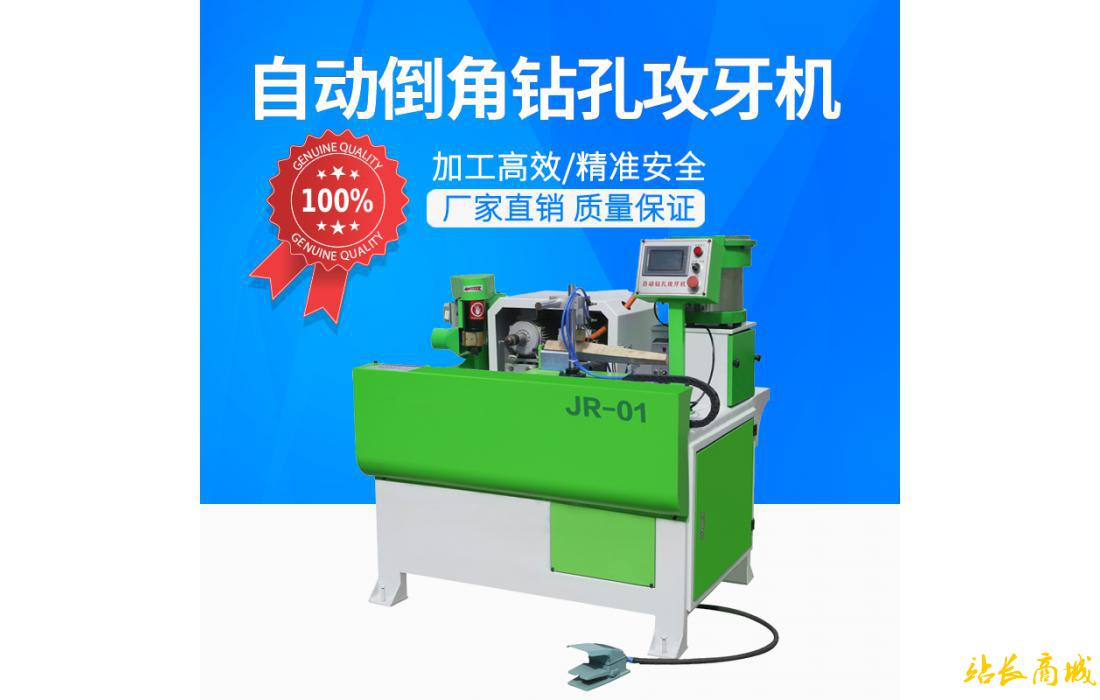 自動(dòng)倒角鉆孔攻牙機(jī)