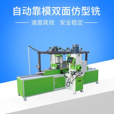 自動靠模雙面仿形銑