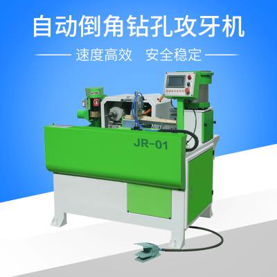 自動(dòng)倒角鉆孔攻牙機(jī)