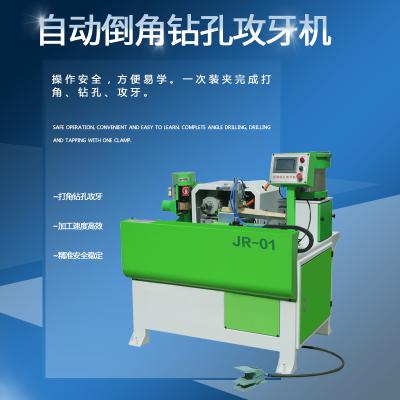 自動(dòng)倒角鉆孔攻牙機(jī)