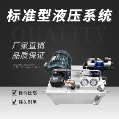 標準型液壓系統(tǒng)