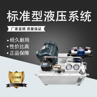 標準型液壓系統(tǒng)