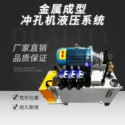 金屬成型，沖孔機(jī)液壓系統(tǒng)
