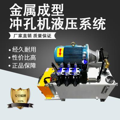 金屬成型，沖孔機(jī)液壓系統(tǒng)