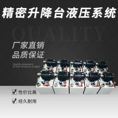 精密升降臺液壓系統(tǒng)