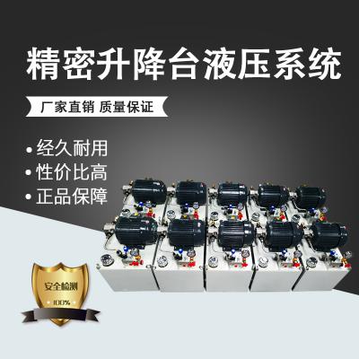 精密升降臺液壓系統(tǒng)