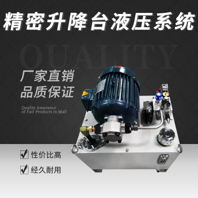 精密升降臺(tái)液壓系統(tǒng)