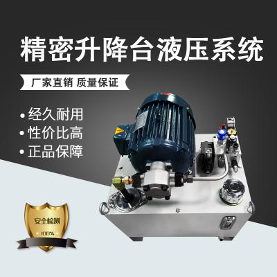 精密升降臺(tái)液壓系統(tǒng)