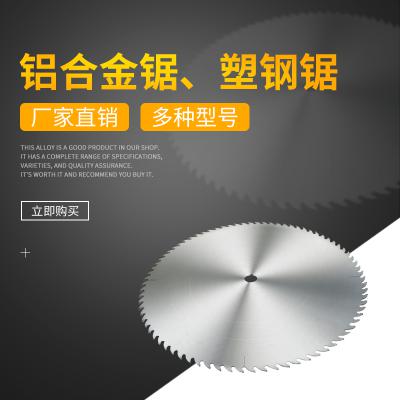 鋁合金鋸、塑鋼鋸