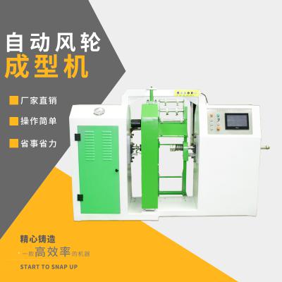 自動風(fēng)輪成型機(jī)