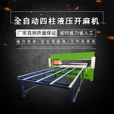 全自動(dòng)四柱液壓開麻機(jī) 帶3套模具