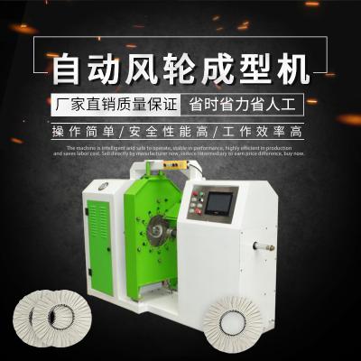 自動風(fēng)輪成型機(jī)
