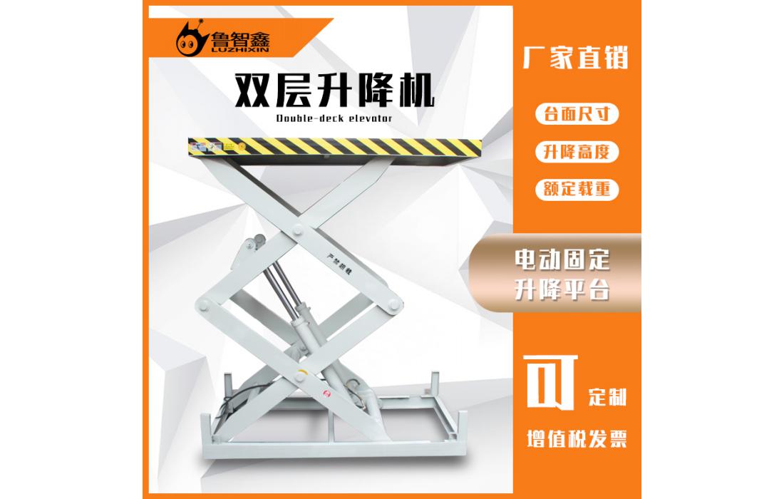 雙層升降機