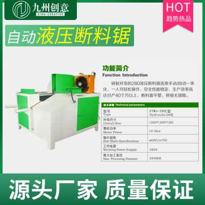 280自動(dòng)液壓斷料鋸