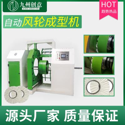 自動風(fēng)輪成型機(jī)
