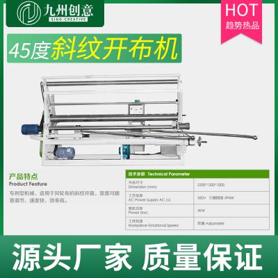 45度斜紋開布機(jī)