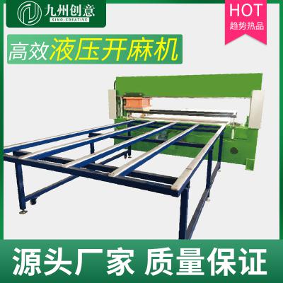 全自動(dòng)四柱液壓開麻機(jī) 帶3套模具