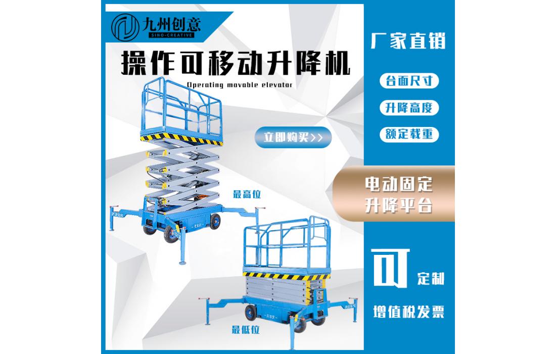 操作可移動升降機(jī)