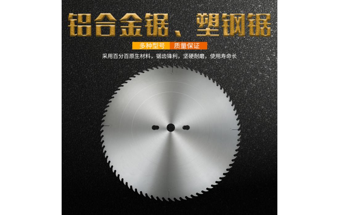 鋁合金鋸、塑鋼鋸