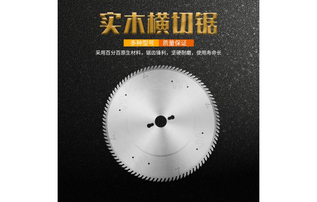實(shí)木橫切鋸