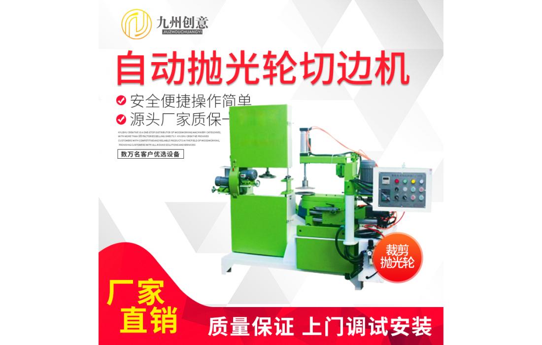 自動液壓修邊鋸 切邊機(jī) 廠家供應(yīng)切邊機(jī) 麻布輪成型機(jī)械研磨設(shè)備