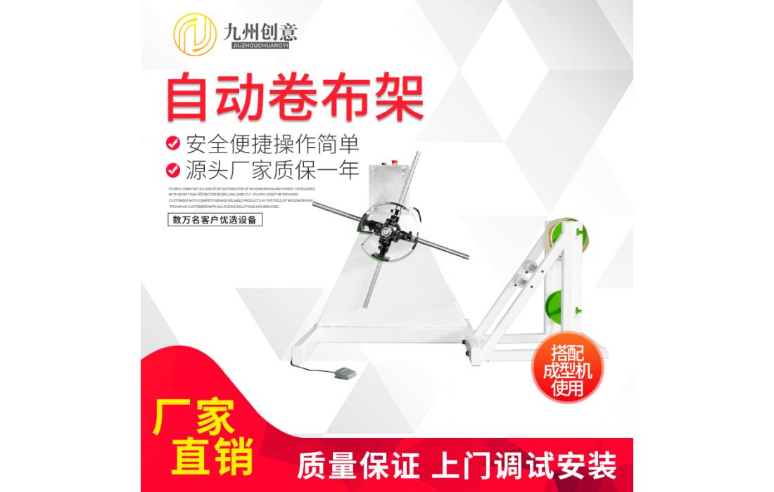 自動架 自動卷布架 配合波浪風(fēng)輪成型機(jī)使用 拋光輪布輪廠家專用