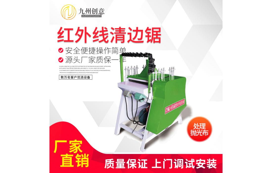 細(xì)木工板清邊機(jī) 修板機(jī) 紅外線去邊鋸 溜邊鋸機(jī) 單軸多片鋸