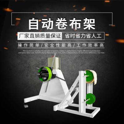 自動架 自動卷布架 配合波浪風(fēng)輪成型機(jī)使用 拋光輪布輪廠家專用