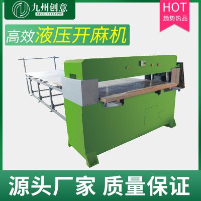 全自動四柱液壓開麻機 為麻輪原材料布的裁斷作業(yè)設(shè)計 廠家直銷