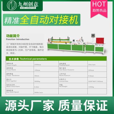 全自動接木機(jī)對接機(jī) 木工機(jī)械接木機(jī) 全自動數(shù)控梳齒接木機(jī)