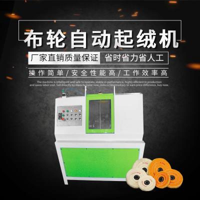 拋光輪起絨機 絨布輪棉布輪鏡面拋光輪制作設(shè)備