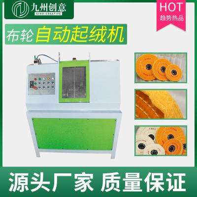拋光輪起絨機 絨布輪棉布輪鏡面拋光輪制作設(shè)備