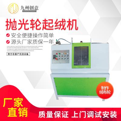 拋光輪起絨機 絨布輪棉布輪鏡面拋光輪制作設(shè)備
