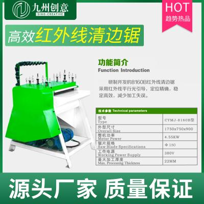 細(xì)木工板清邊機(jī) 修板機(jī) 紅外線去邊鋸 溜邊鋸機(jī) 單軸多片鋸