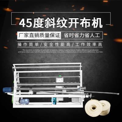 45度斜紋開布機 直紋斜紋全自動卷布機45度打卷機 拋光輪廠家專用