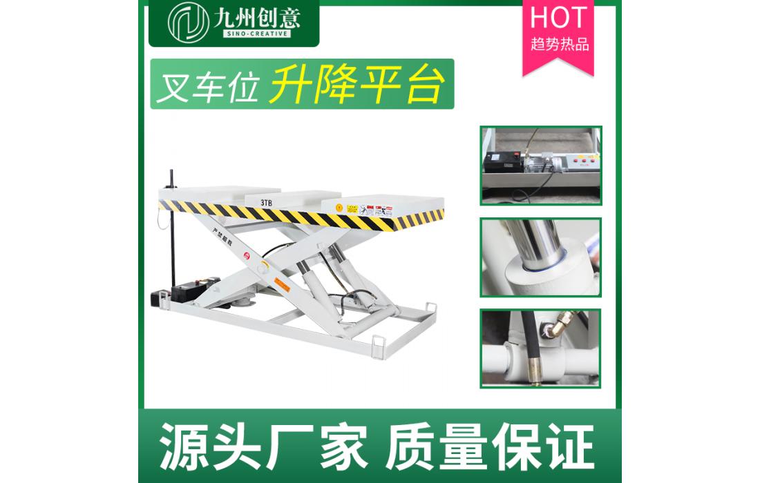 叉車位升降機